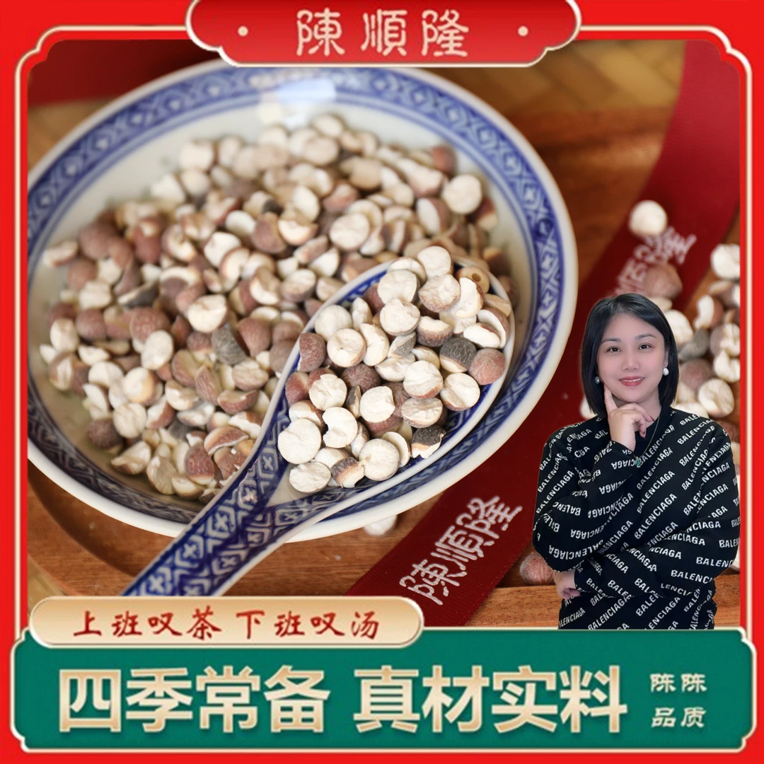 【陈顺隆】高品质开边芡实  煲汤 泡水 干货