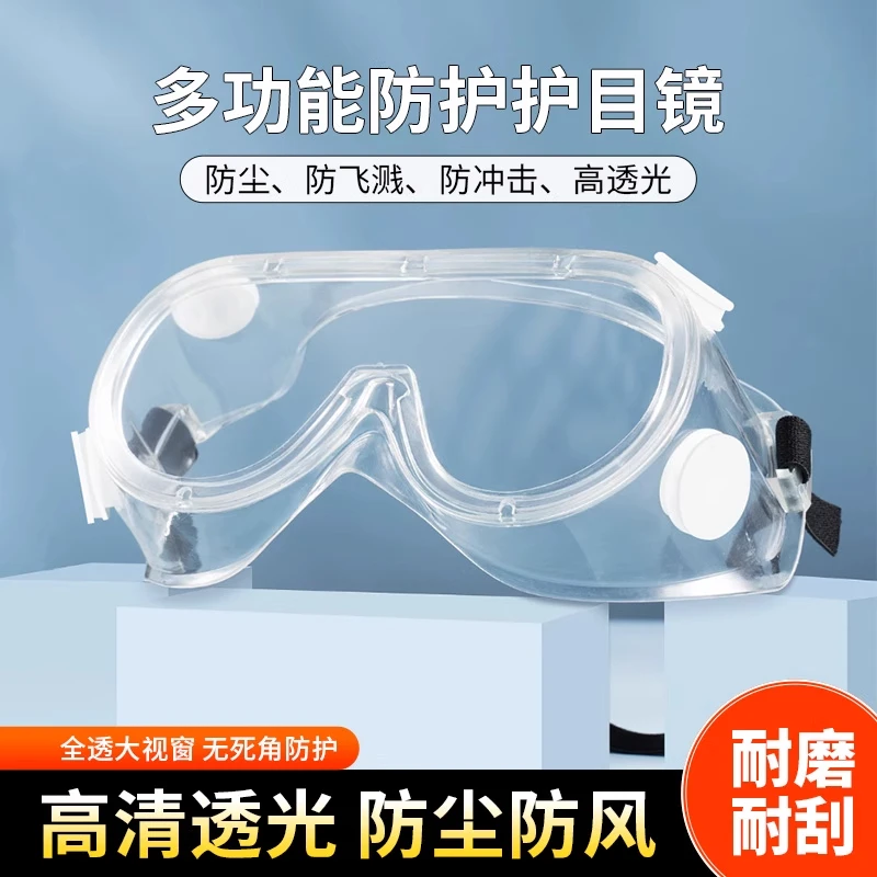防尘护目镜防灰尘不起雾工地劳保电焊护目眼镜防雾防飞溅可戴眼镜