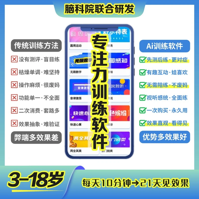 专注力训练Ai智能软件