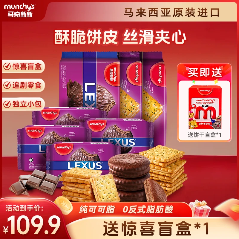 马奇新新进口巧克力涂层芝士花生岩盐夹心饼干组合零食酥脆好吃