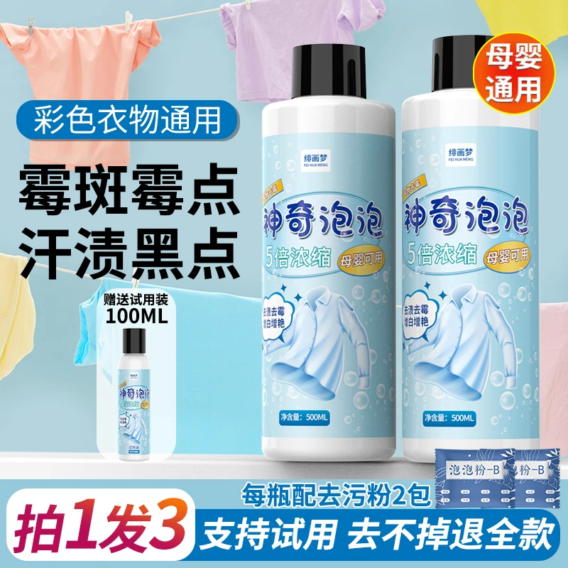 彩色衣服洗白去污渍神器去霉点霉斑清洁剂霉菌发霉去霉除霉剂衣物