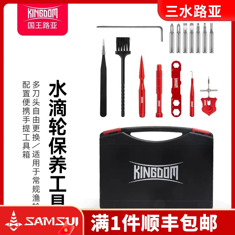 国王路亚路亚轮改装工具水滴轮纺车轮矶钓轮路亚保养维修专用工具