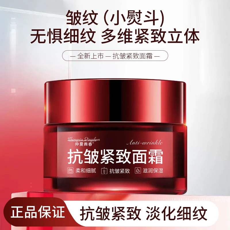 仲夏青春抗皱紧致面霜补水保湿淡化抬头纹鱼尾纹面部细纹滋润面霜