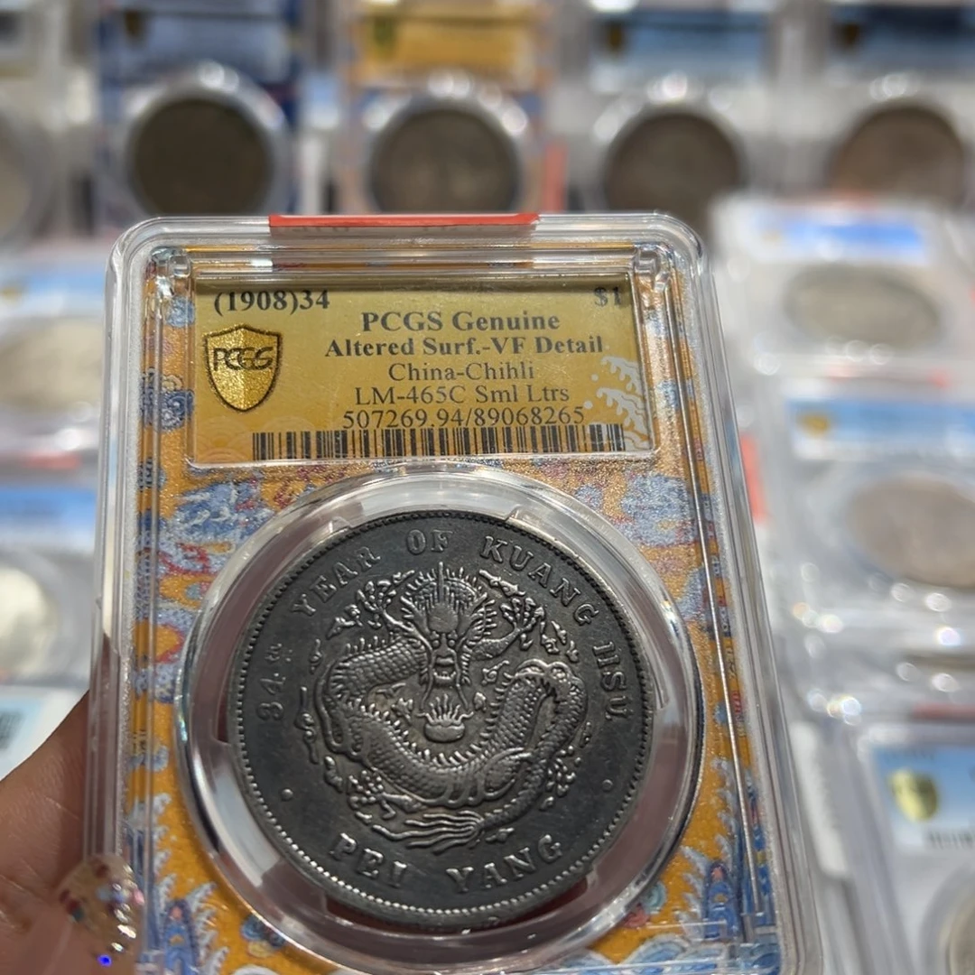 银PCGS评级老黑彩北洋小字版老银元8265