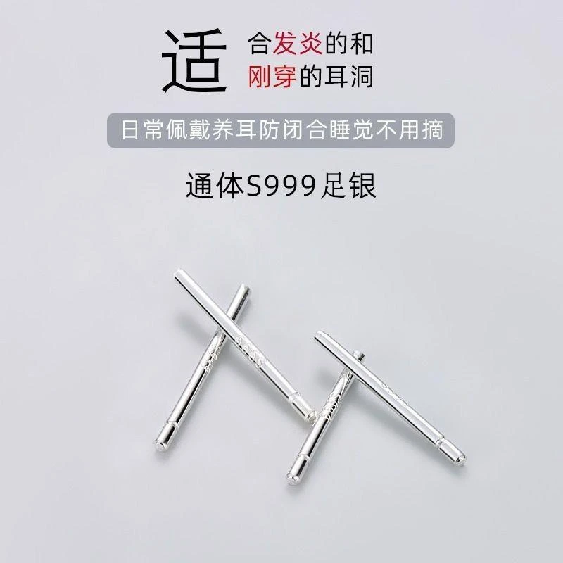 足银耳饰 S999足银养耳棒耳钉耳棍防堵针睡觉免摘耳环新款爆款