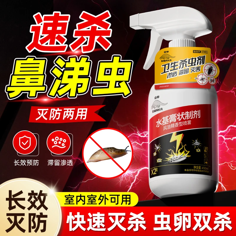 厨房下水道专杀蛞蝓软体虫防鼻涕虫粘粘虫药软体动物杀虫剂专用药