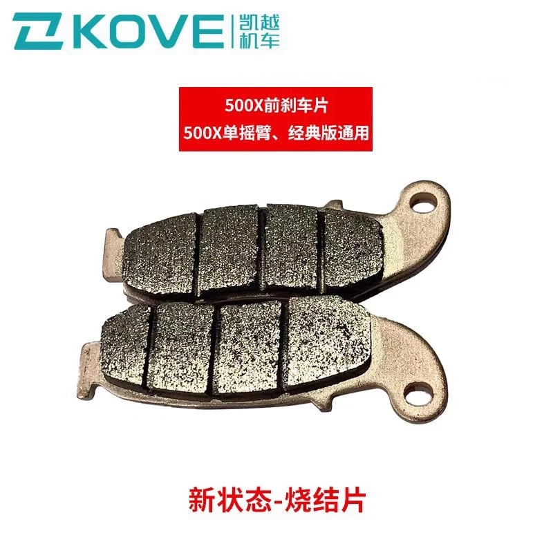 珠峰凯越机车   500X单摇臂/525X单摇臂   原厂刹车片
