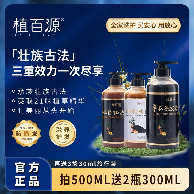 植百源纯草本精粹洗发露全家洗护装草本植物养发固发强韧发根控油