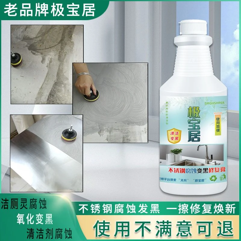 不锈钢腐蚀修复清洁剂强力去污不锈钢水槽抛光膏去酸性腐蚀变黑