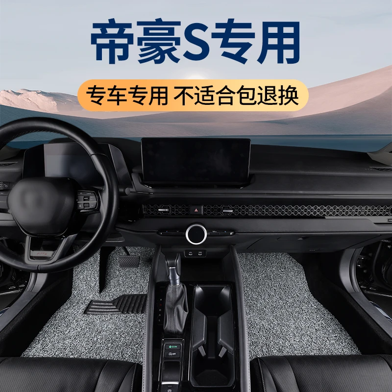 汽车脚垫适用于吉利帝豪S脚垫专用2022新款汽车用品配件原厂 全套