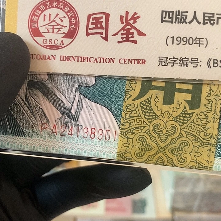 PA精制币百连绝品24138301