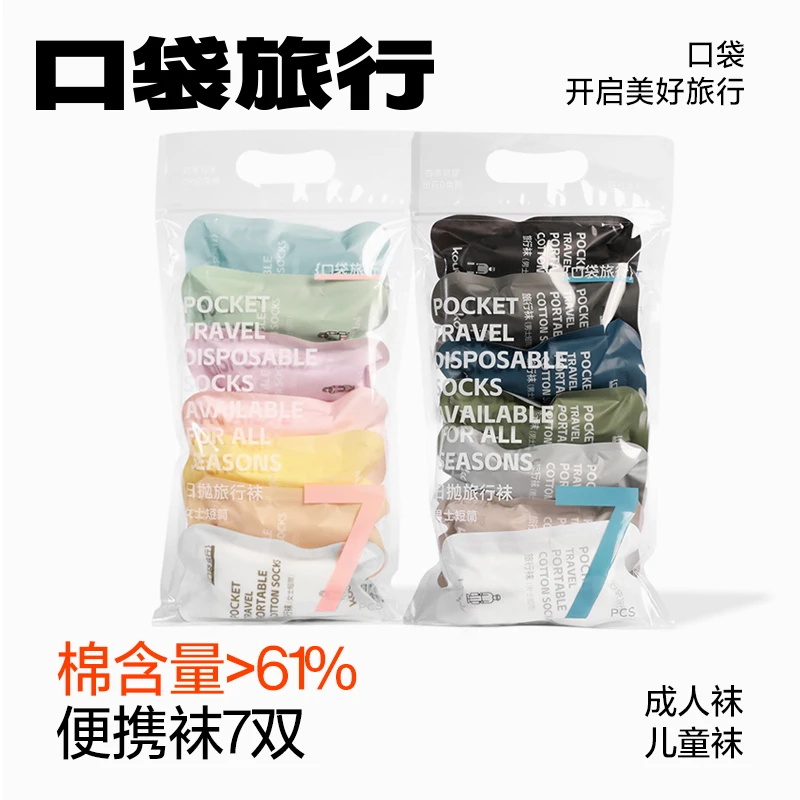 口袋旅行一次性袜子春夏男女薄款透气旅行旅游运动袜日抛便携式