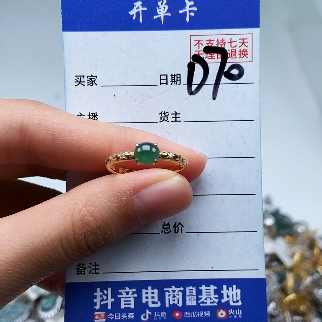 翡翠未镶嵌戒指戒指