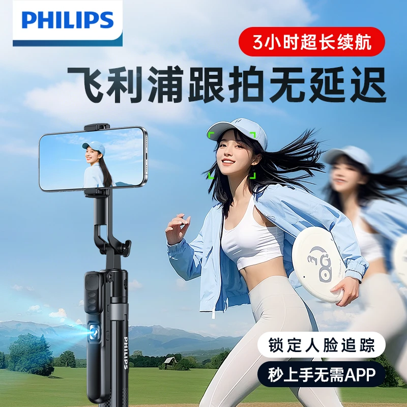 飞利浦AI人脸追踪手机支架蓝牙自拍杆手持防抖跟拍便携多功能拍摄