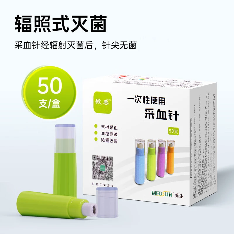 复医生美生微感一次性使用采血针28G低痛感医用锁卡针针头