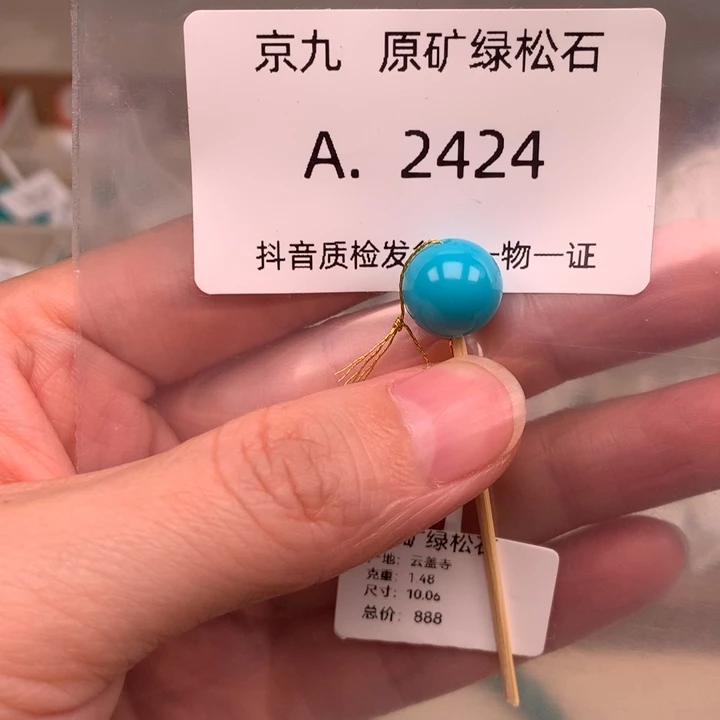 绿松石未镶嵌珠宝奇石10.06