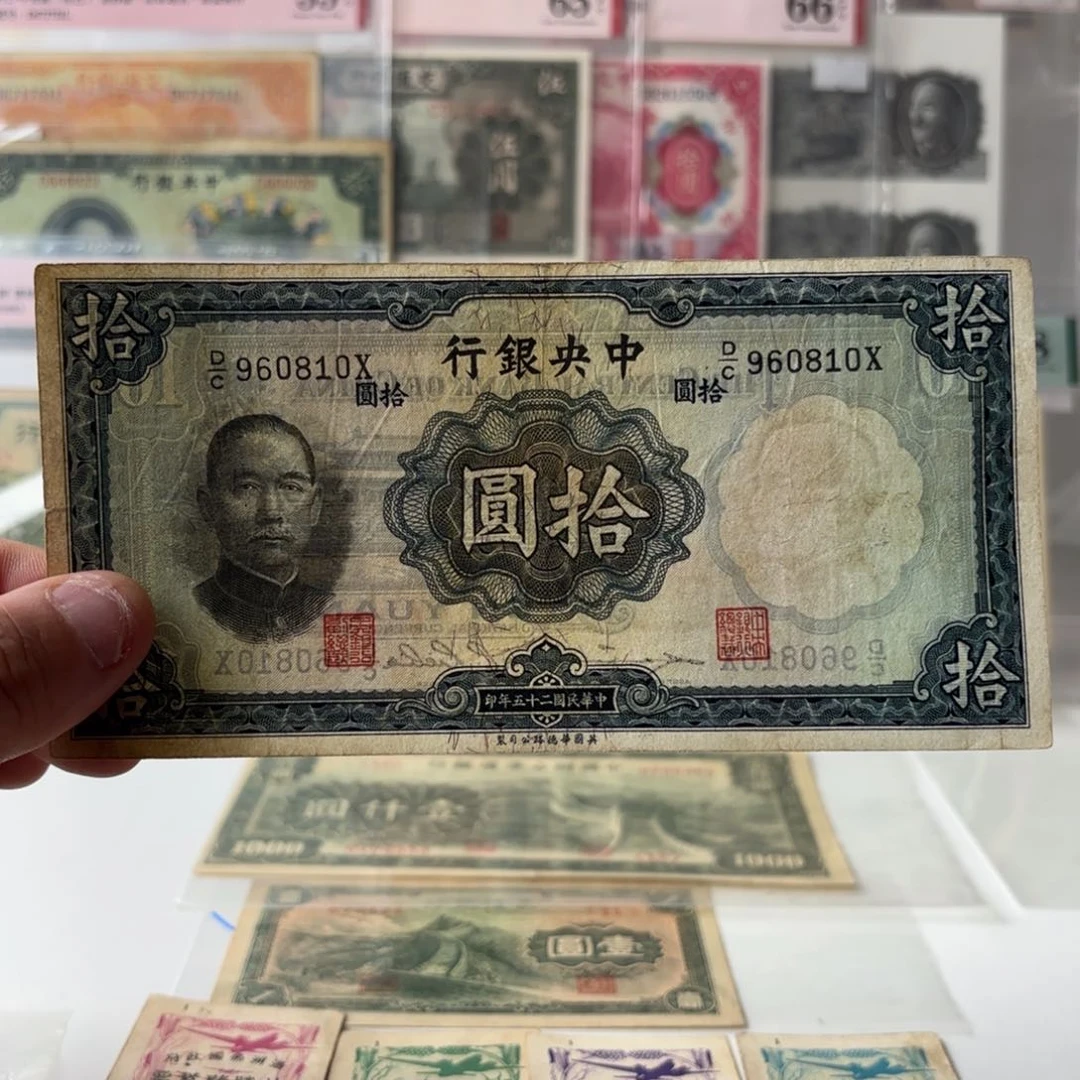 中央银行拾圆960810倒置号……