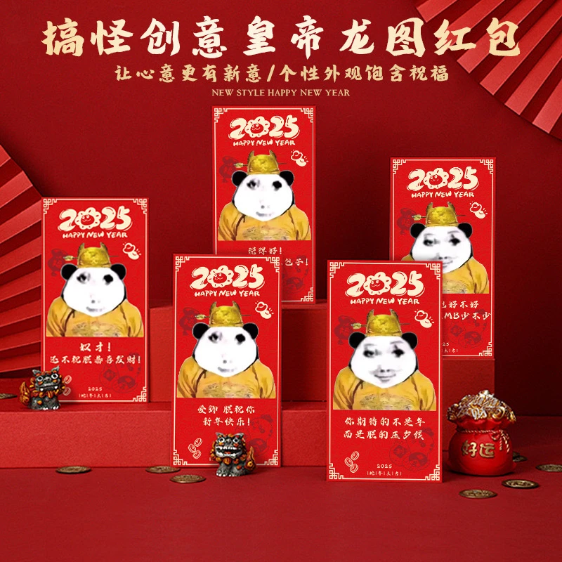 2025年皇帝龙图表情搞笑拜年红包创意压岁钱红包
