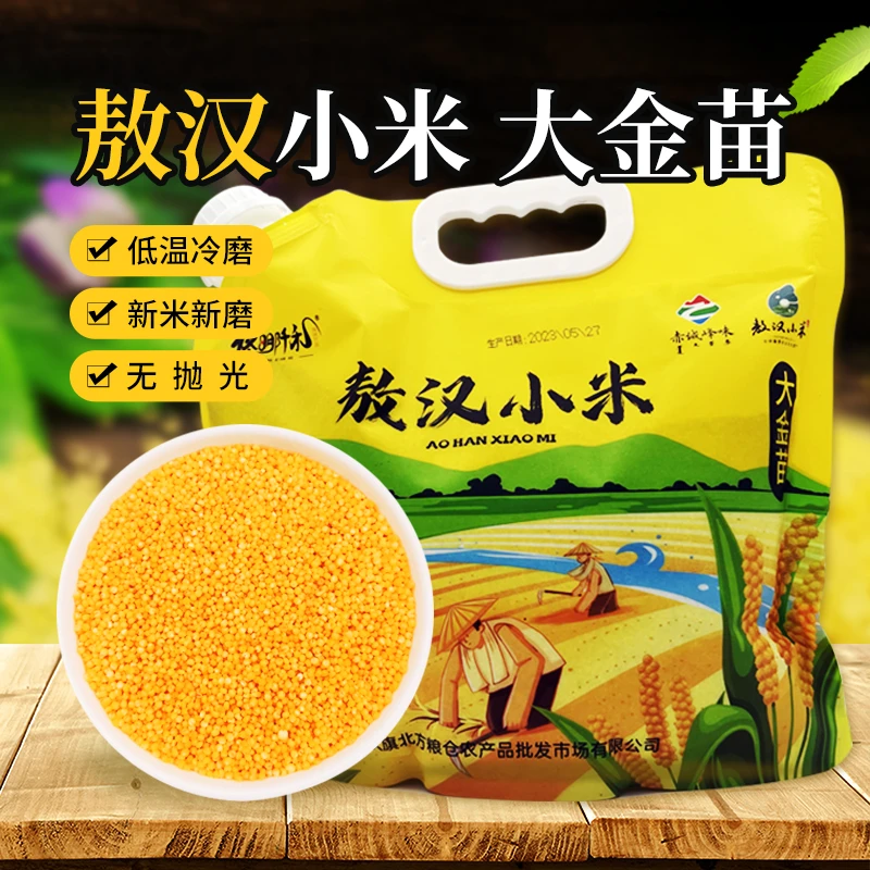 赤峰黄小米敖汉黄小米5斤五谷杂粮熬粥小米月子米