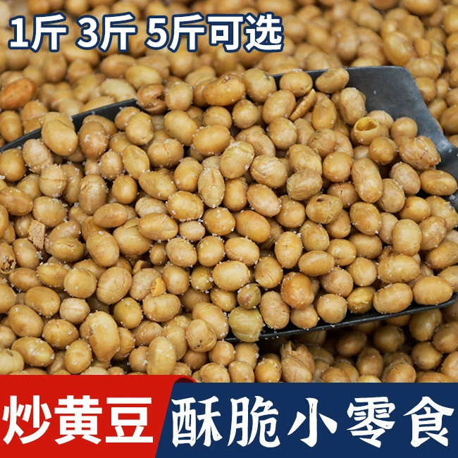 贵州遵义土特产农家干炒 现炒黄豆五香黄豆 香酥豆 500g 开袋即食
