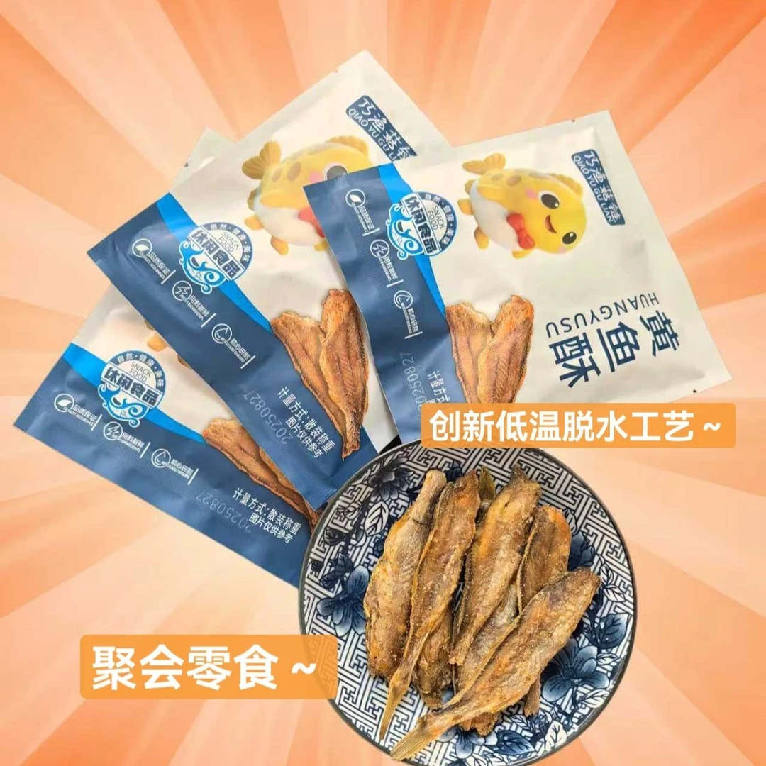 香酥小黄鱼即食酥脆鱼干黄花鱼袋装低温烘烤非油炸解馋网红零食