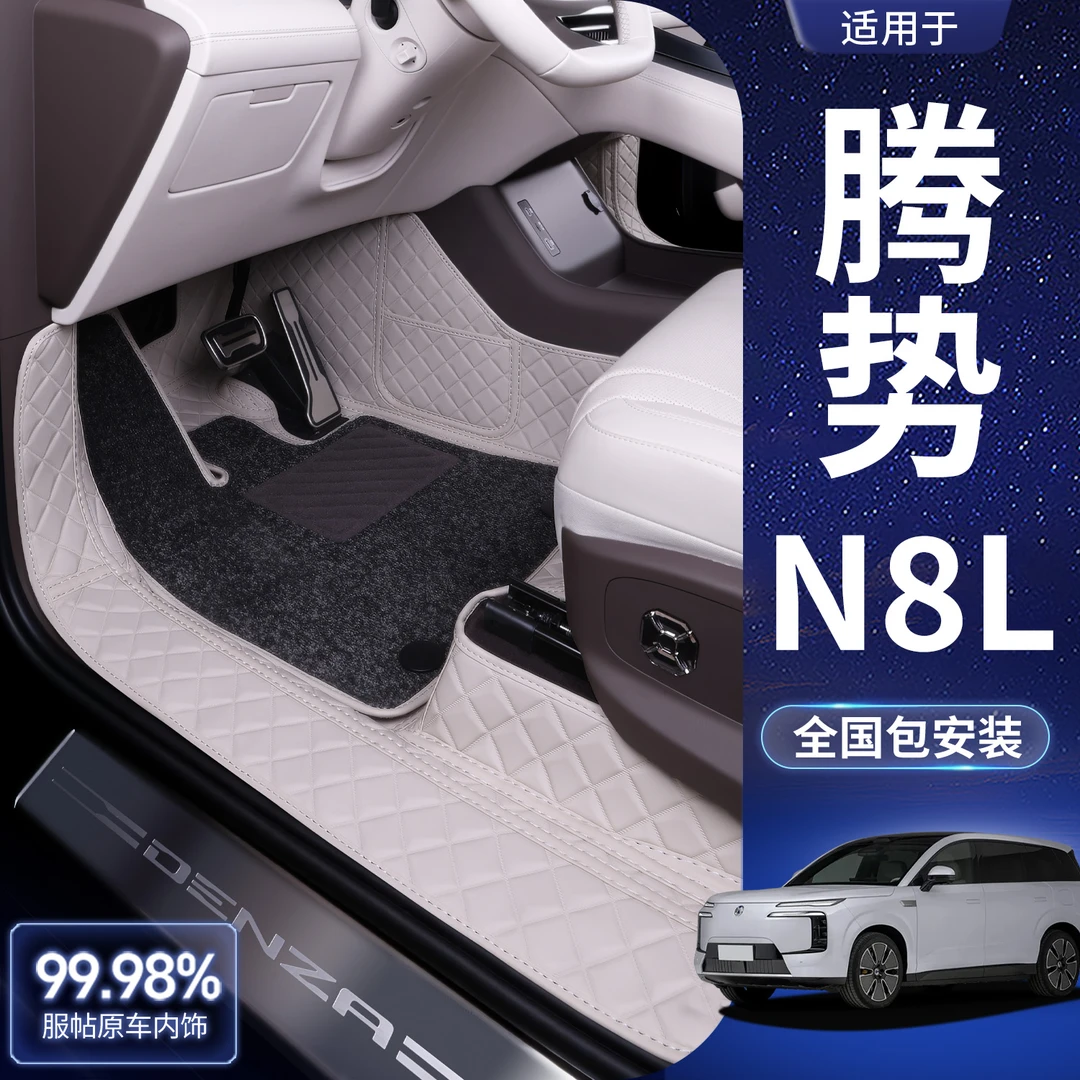 适用于25款腾势N8L脚垫全包围脚垫腾势n8l汽车脚垫装饰上层地毯