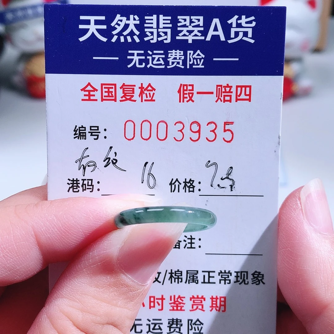 翡翠未镶嵌戒指3935
