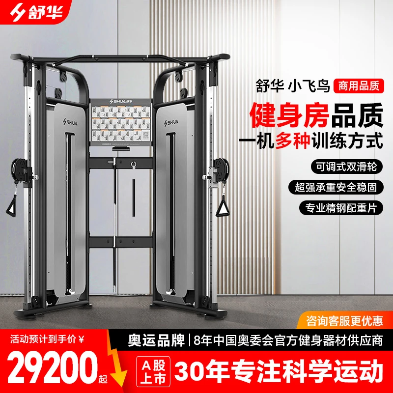 H SHUA/舒华综合训练器健身房力量可调式双滑轮多功能小飞鸟G6820