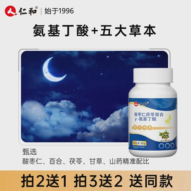 仁和氨基丁酸酸枣仁茯苓百合压片糖果草本纯成分萃取营养吸收