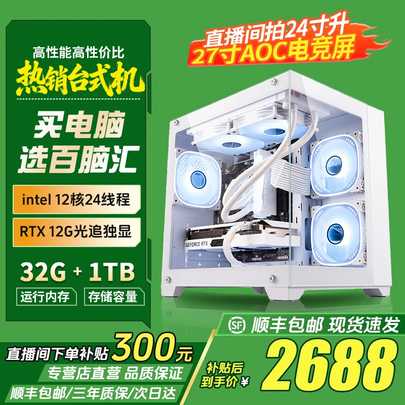 ③36核心线程1T硬盘/32G内存三角洲黑悟空吃鸡DIY电脑主机台式整机