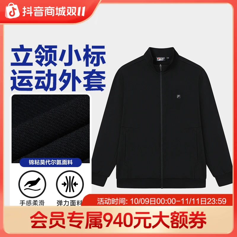Fila/斐乐男士立领外套秋款运动休闲外套上衣户外F11M523501F
