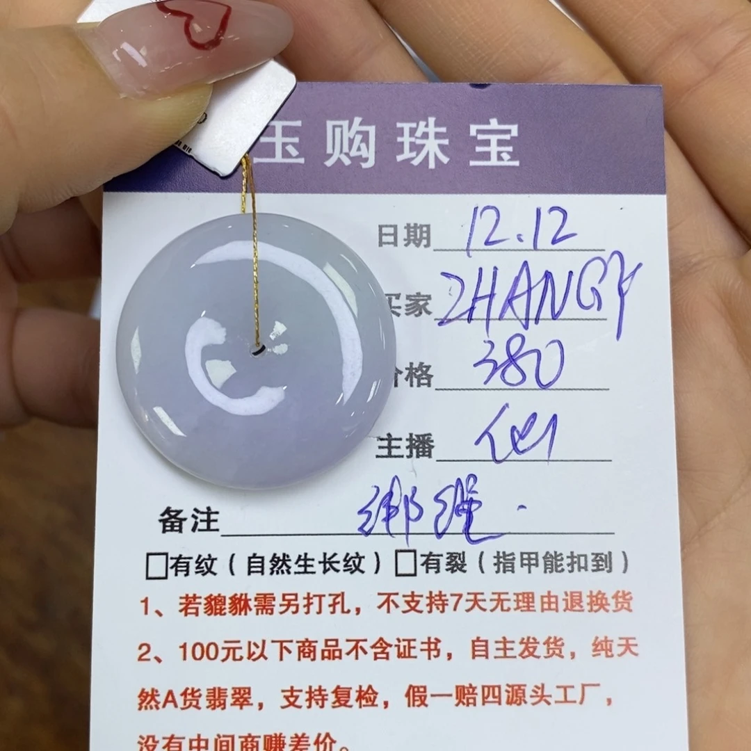 颈饰未镶嵌翡翠Z****G平安
