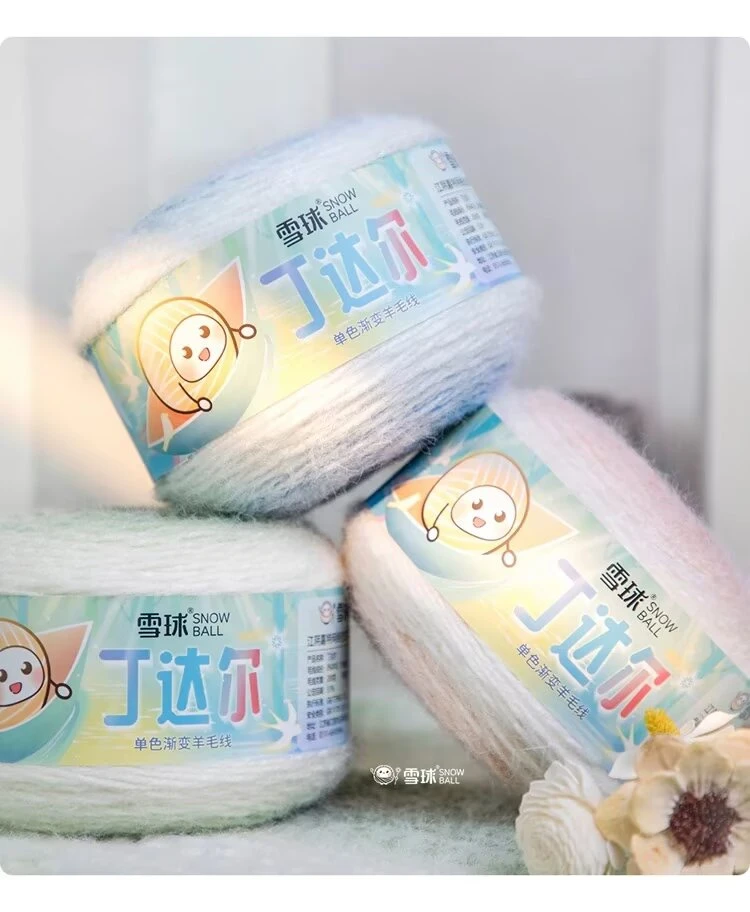 雪球(200克)丁达尔大线团单色渐变羊毛线DIY手工编织毛衣披肩毯子