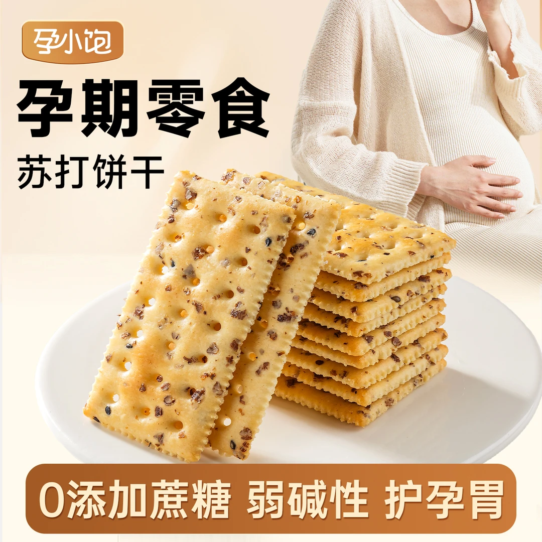 【孕小饱】苏打饼干孕期无添加蔗糖零食黑松露三色藜麦代餐休闲食品