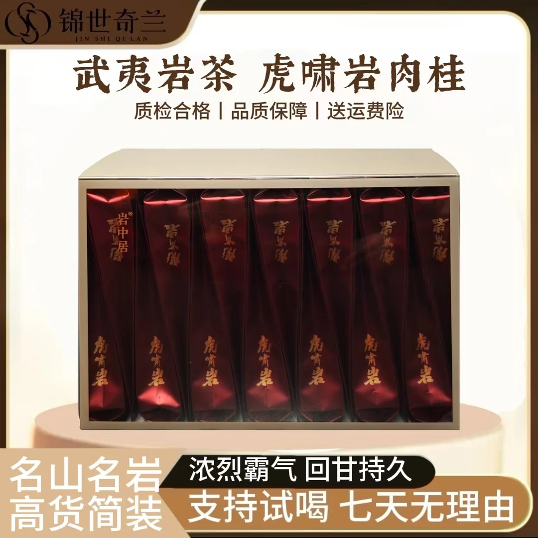 武夷岩茶【虎啸岩肉桂】-核心正岩产区-霸气不失温柔-高端肉桂