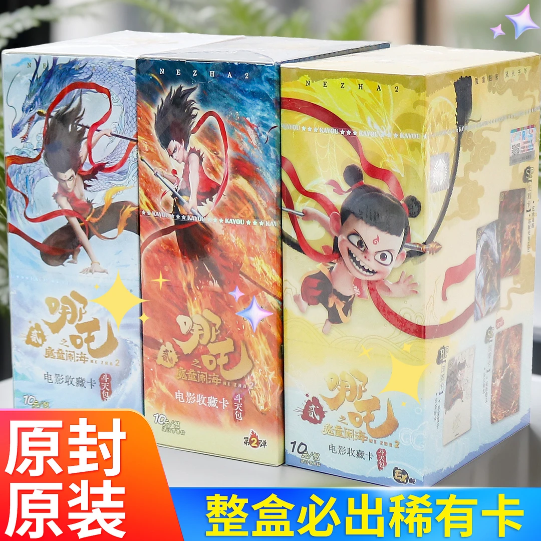【斗天包】EX版卡片正版哪吒2之魔童闹海卡牌周边收藏卡