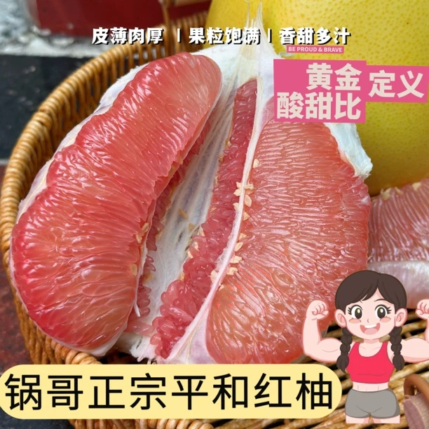 锅哥平和红心蜜柚|应季水果|百克9.5克碳水|皮薄多汁清甜可口