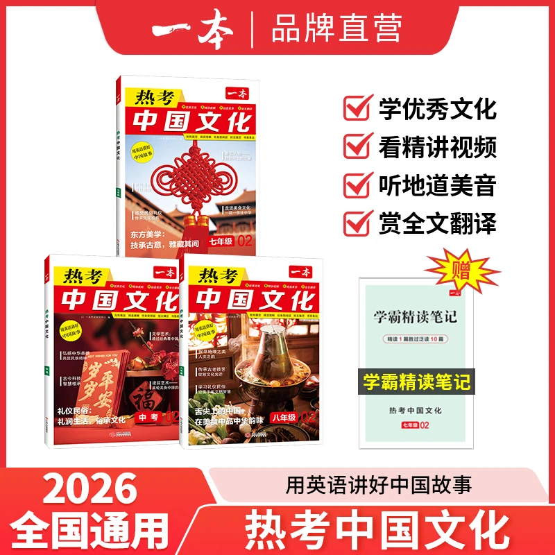 一本【热考中国文化】2025精选英语阅读热考传统文化全国通用cz