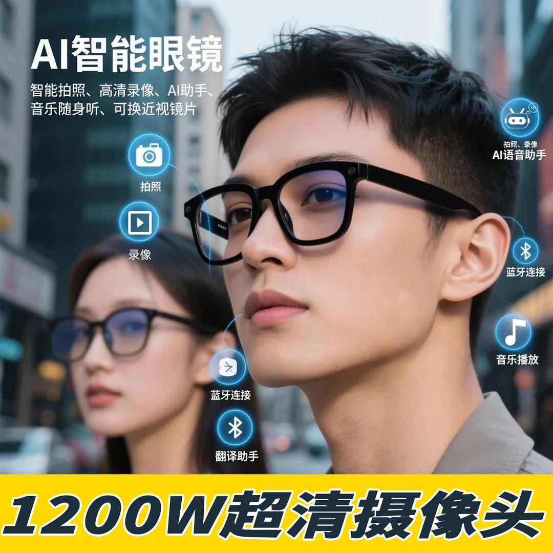 2025新款AI智能眼镜可拍照录制眼镜高清1200W像素AI识物翻译录音