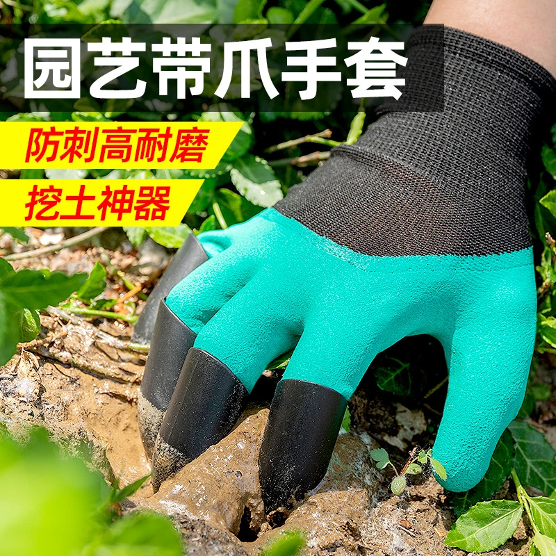 园艺手套防刺防水带爪耐磨拔草挖土专用园林种花种菜防护右手作业