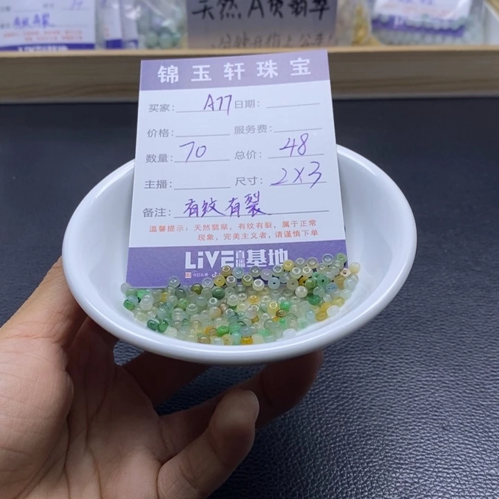 翡翠散珠88888888889888