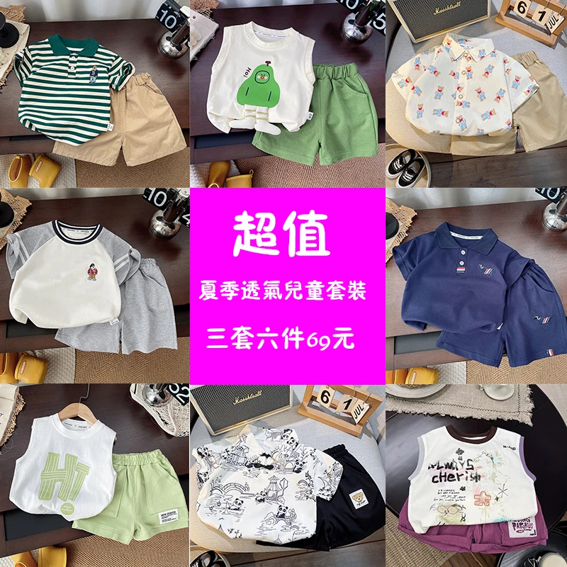 【2025夏款组合】小童夏季休闲套装薄款透气打底短袖儿童洋气穿搭潮