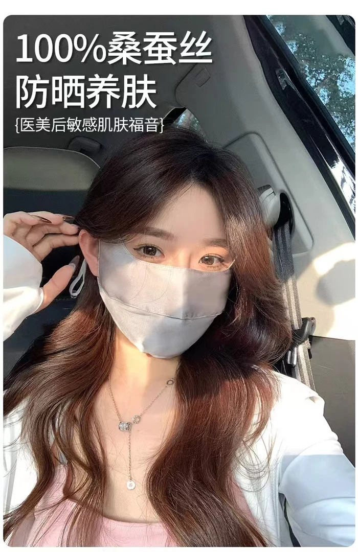 【粉丝专属】夏季真丝100%桑蚕丝防晒口罩