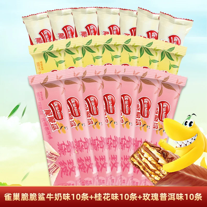 雀巢脆脆鲨牛奶桂花龙井玫瑰普洱味威化饼干到手30条零食小吃Zb