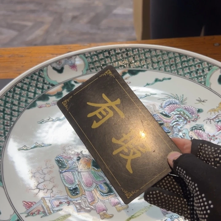 观***道瓷片拾六家的瓷器瓷器