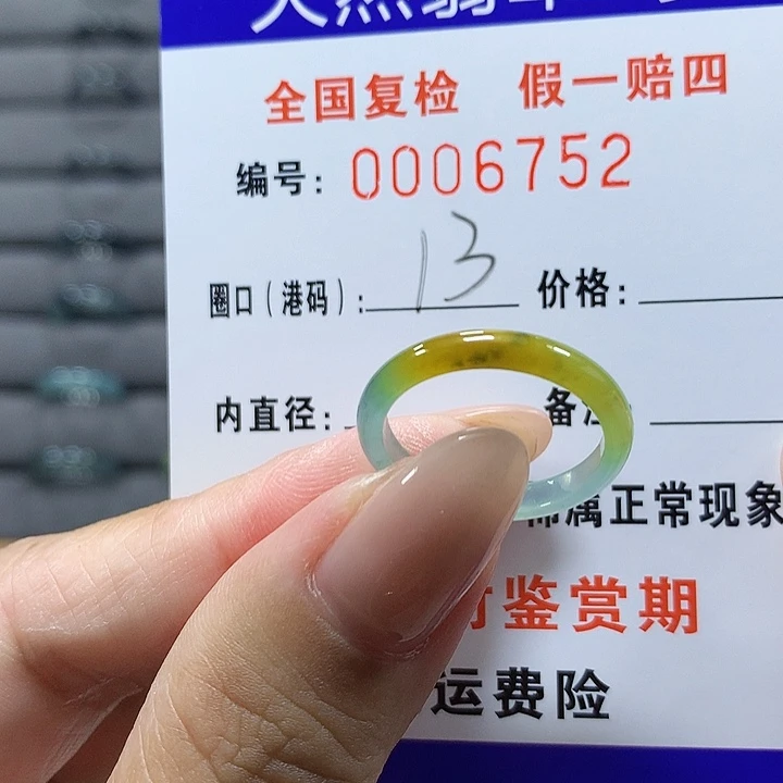 翡翠未镶嵌戒圈6752