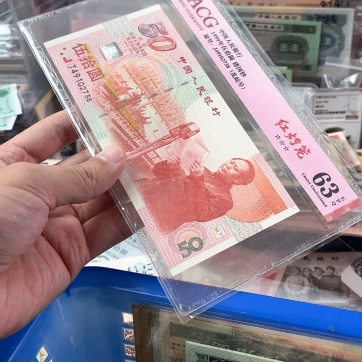 建国钞一张评级币一张738