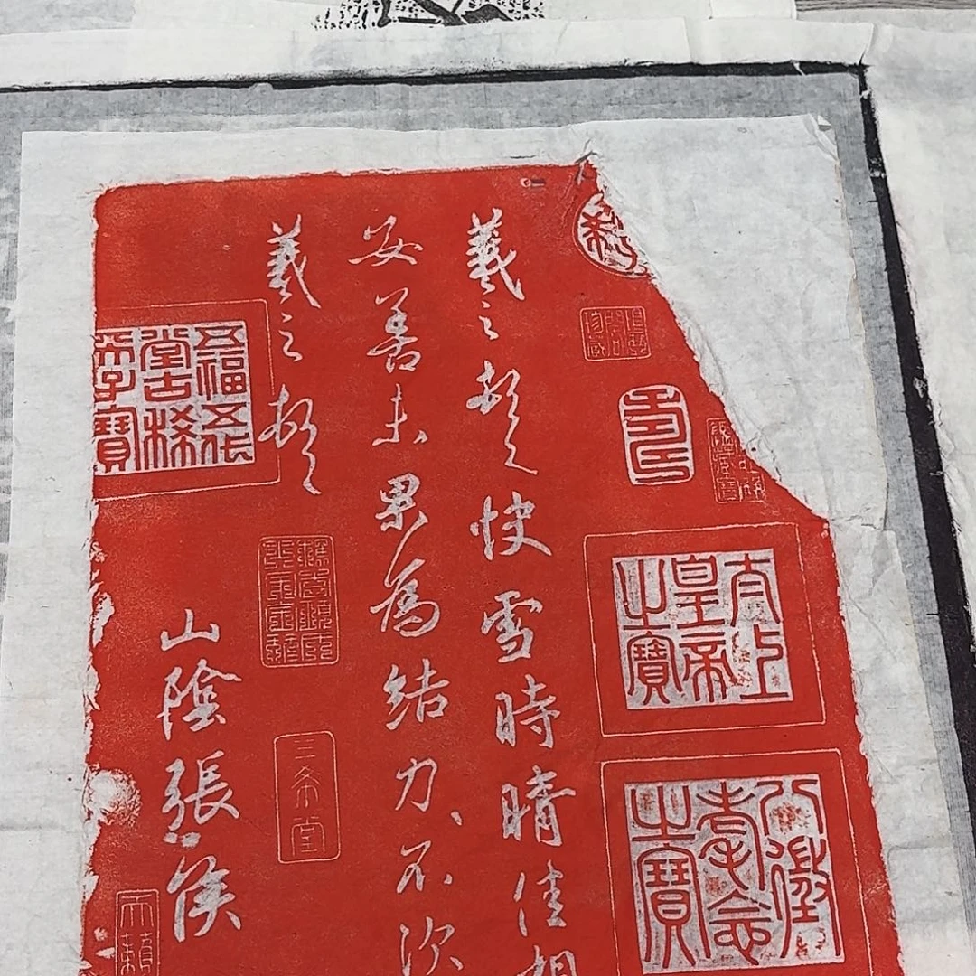 其他拓片用纸快雪时晴帖 微瑕