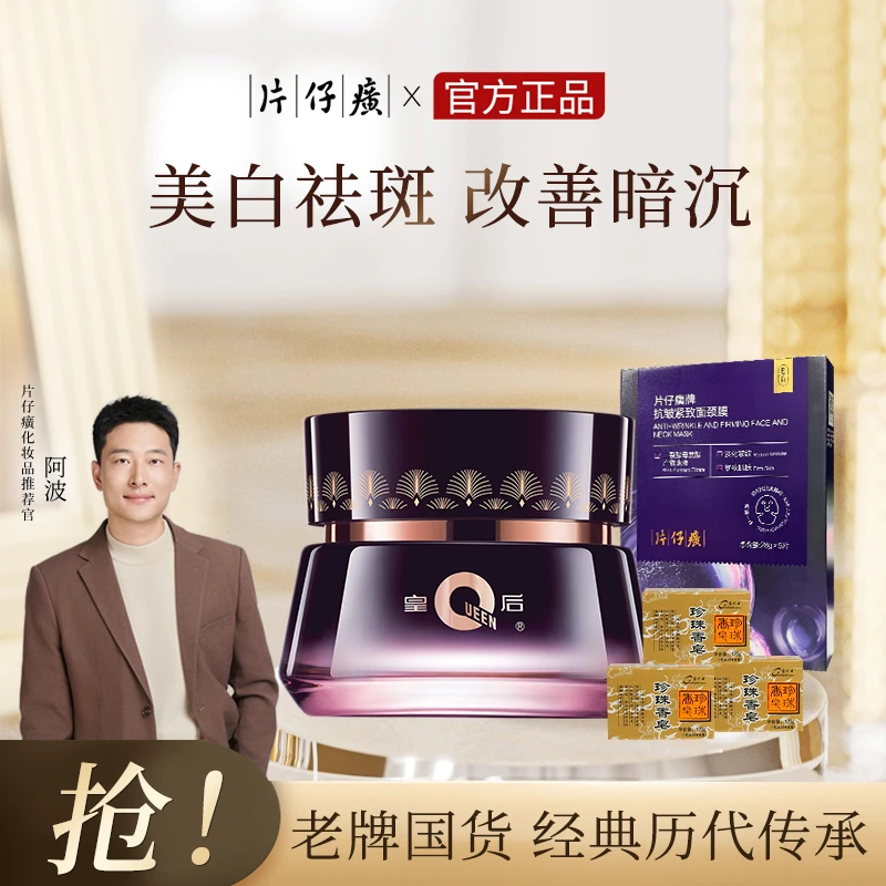 【美白淡斑】片仔癀祛斑面霜补水保湿紧致修护多维亮白焕颜霜