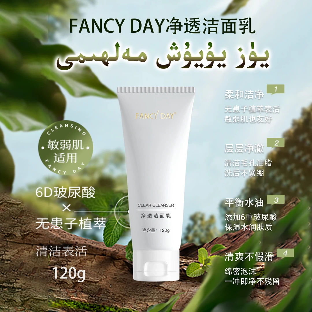 fancy品牌清爽净透洁面乳120g